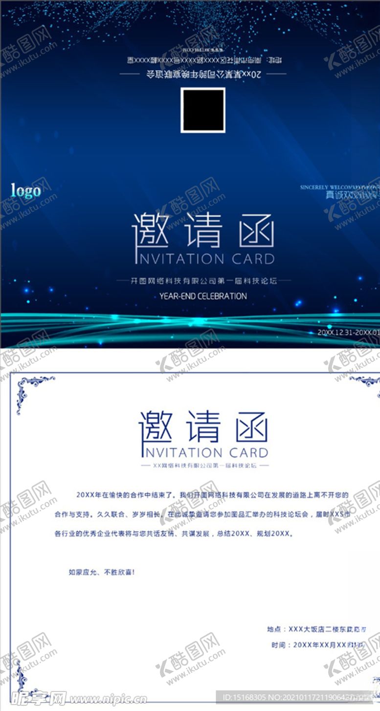 编号：49793904160341152582【酷图网】源文件下载-简约蓝色公司活动年会邀请函