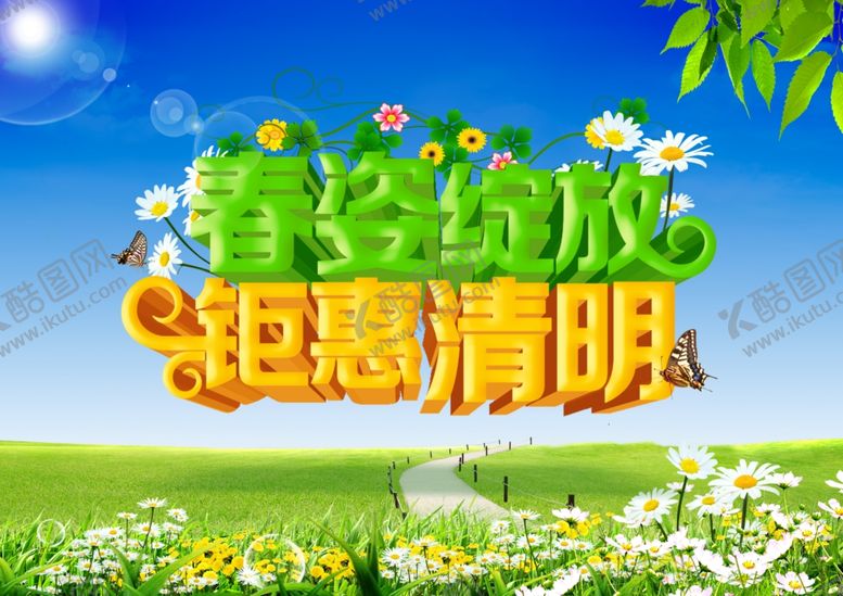 编号：11190309170001316794【酷图网】源文件下载-清明节