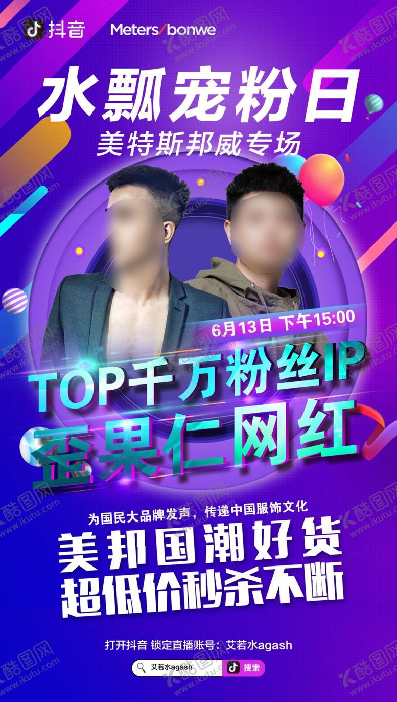 编号：75548707090153319380【酷图网】源文件下载-抖音直播海报