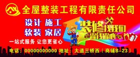 装修海报装饰公司宣传