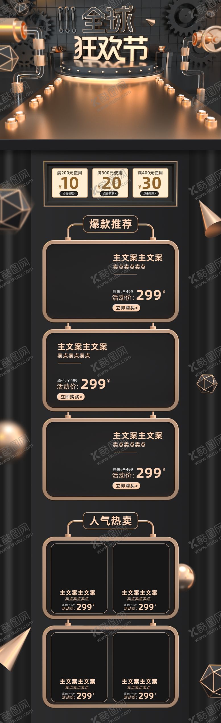 编号：46002404282037503506【酷图网】源文件下载-双十一活动大促优惠淘宝首页电脑