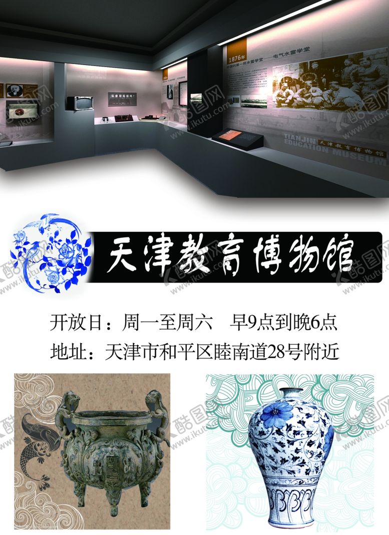 编号：79970201271839486378【酷图网】源文件下载-博物馆海报