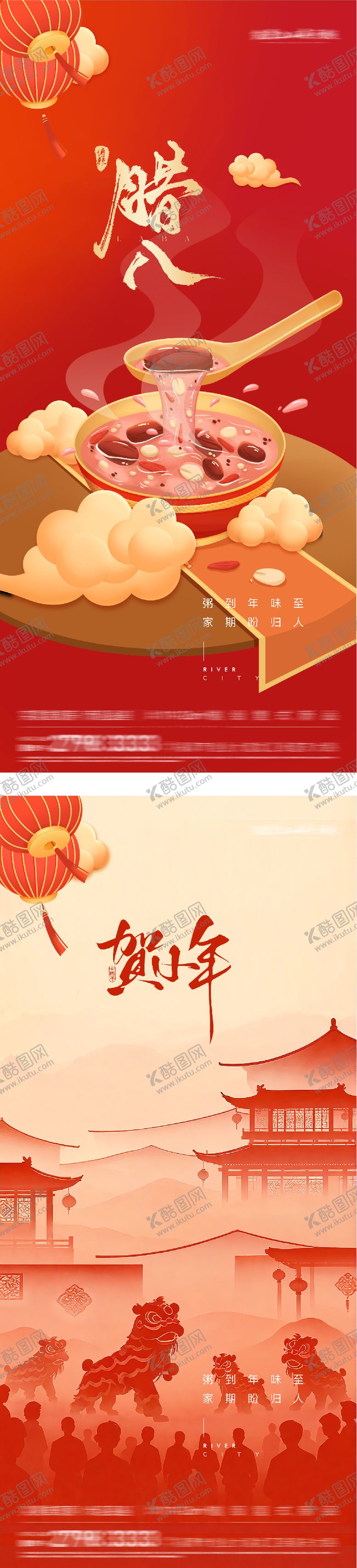 编号：91596601220205382958【酷图网】源文件下载-地产腊八小年海报