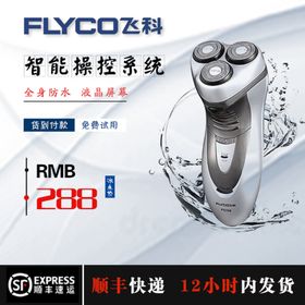 飞科剃须刀
