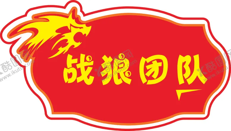 编号：93166404221324191512【酷图网】源文件下载-手举牌