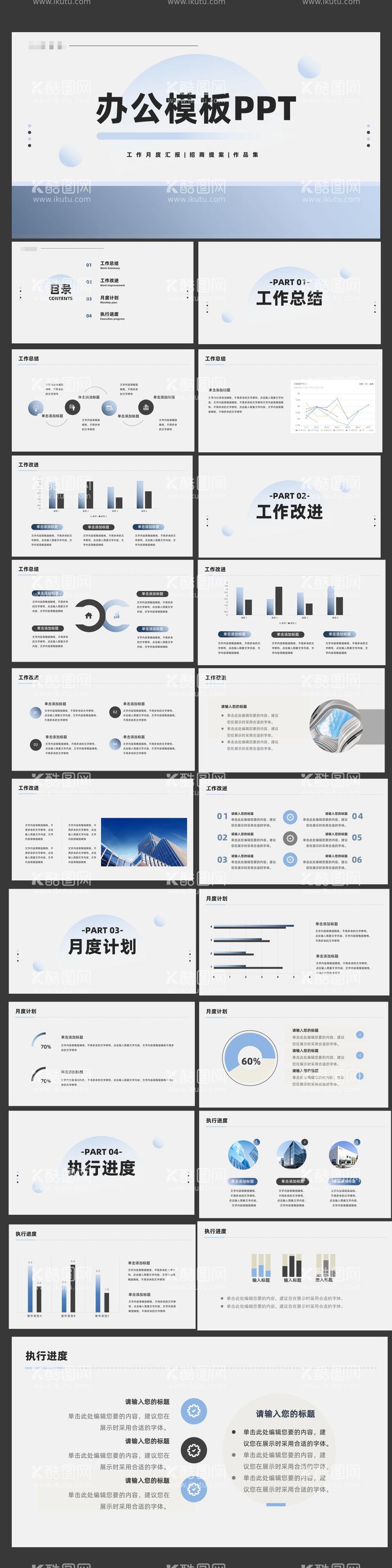 编号：24128912021650568467【酷图网】源文件下载-办公模板PPT