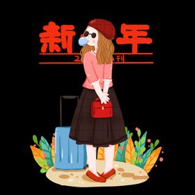 时尚女孩