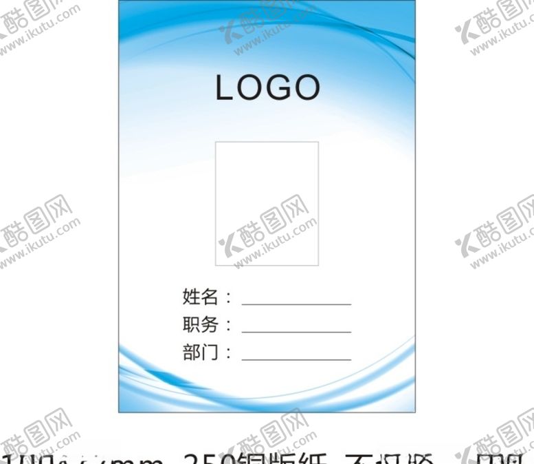 编号：64536410250452438216【酷图网】源文件下载-工牌