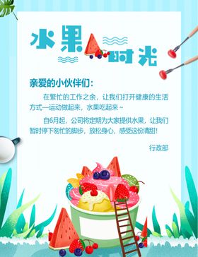 下午茶水果时光