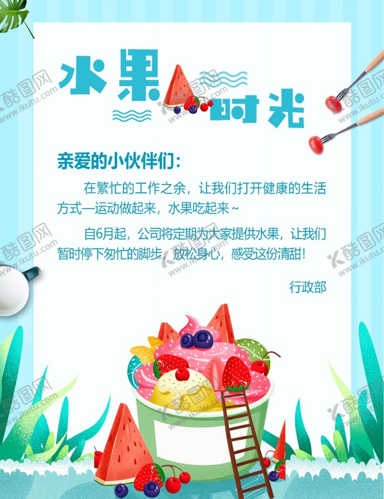 编号：44752307060737582428【酷图网】源文件下载-下午茶水果时光