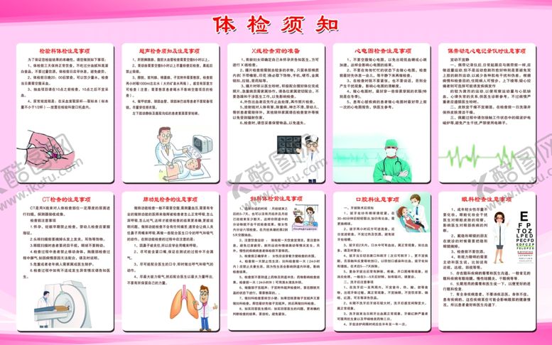 编号：13904601260430422889【酷图网】源文件下载-体检须知