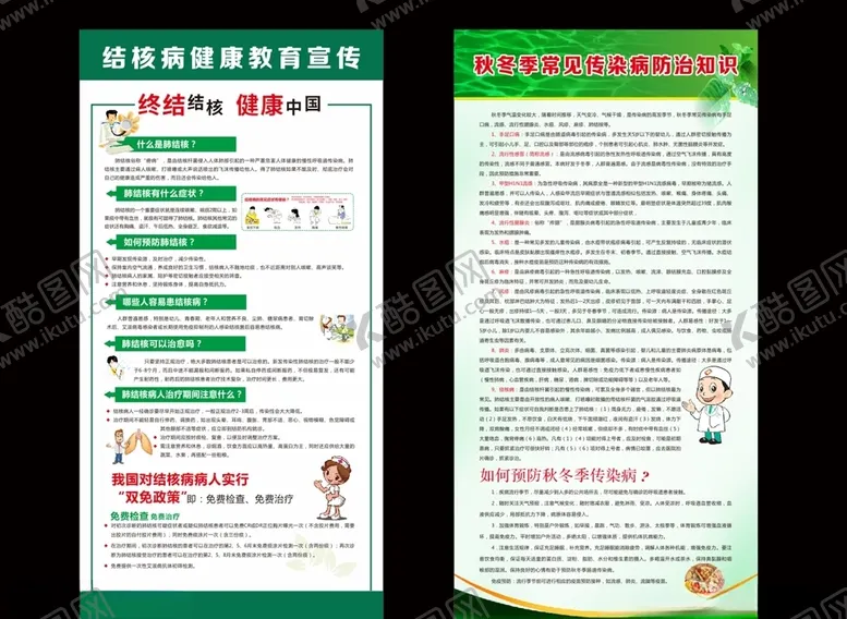 编号：29401604180143352220【酷图网】源文件下载-秋冬季常见传染病防治知识