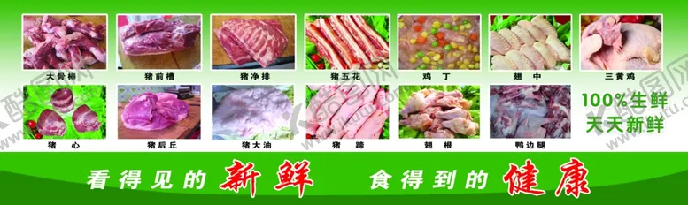 编号：83640706291149427783【酷图网】源文件下载-看得见的新鲜食得到的健康