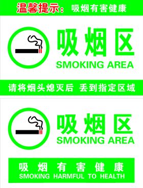 吸烟区