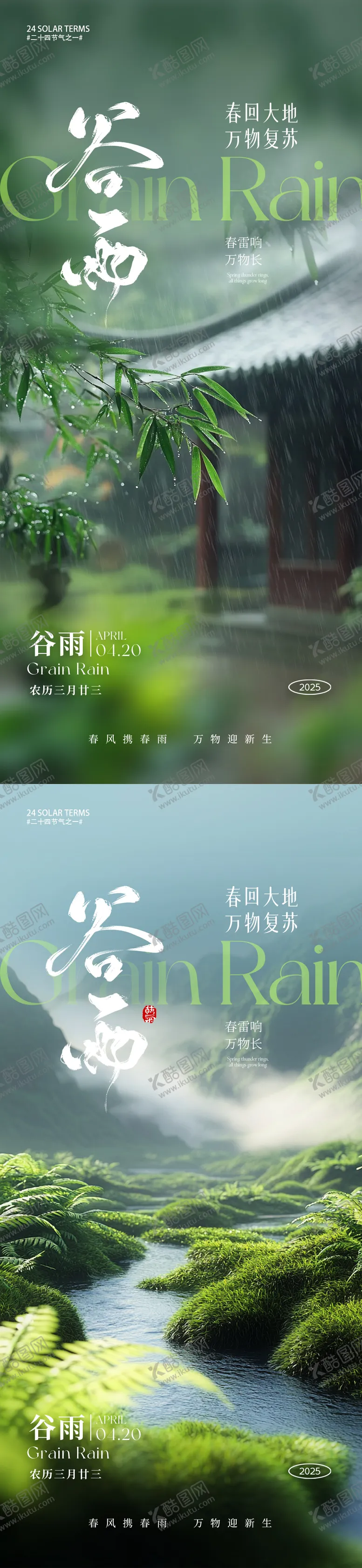编号：92864604150557306393【酷图网】源文件下载-谷雨节气海报
