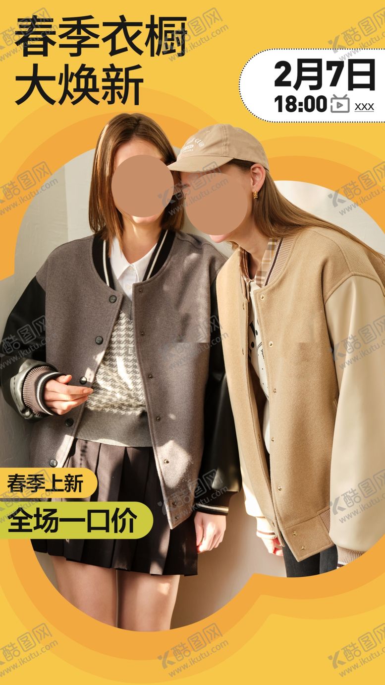 编号：73997502171348561808【酷图网】源文件下载-女装电商海报