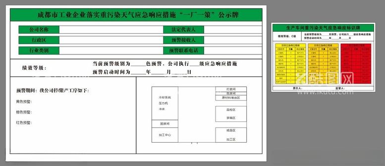 编号：82199012180923546536【酷图网】源文件下载-重污染一厂一策