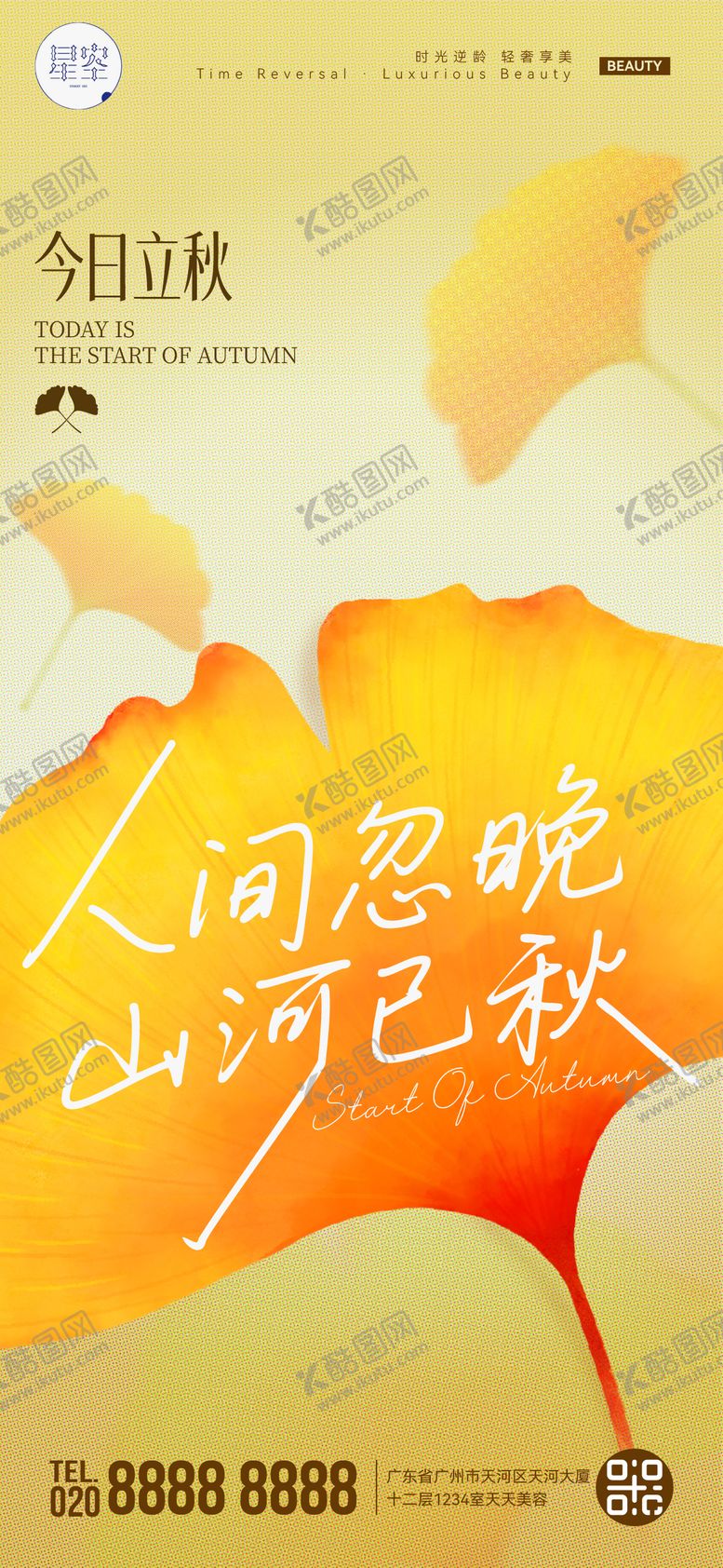 编号：77859808242200344699【酷图网】源文件下载-立秋节气海报