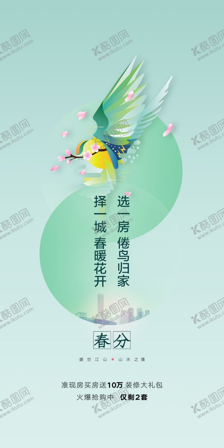 编号：10983304041554286587【酷图网】源文件下载-飞鸟伴数字8的清新插画