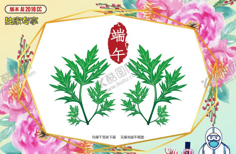 编号：14631510181949375687【酷图网】源文件下载-端午节艾叶