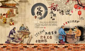 美食背景墙