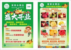 水果店盛大开业宣传海报