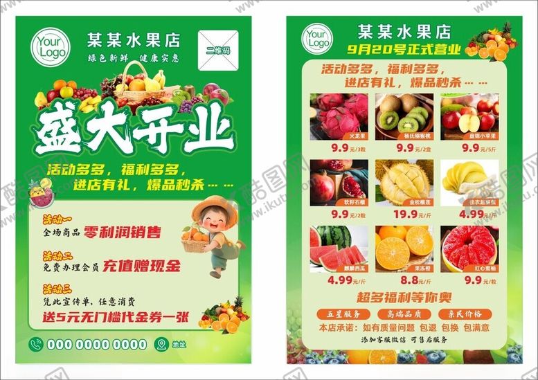 编号：49870910202238598010【酷图网】源文件下载-水果店盛大开业宣传海报