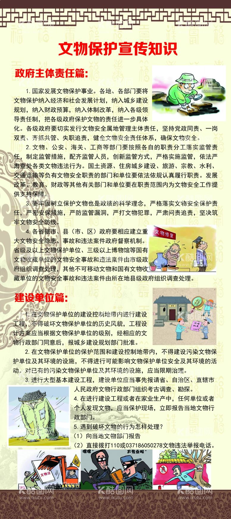 编号：23407303190643274335【酷图网】源文件下载-文物保护宣传知识