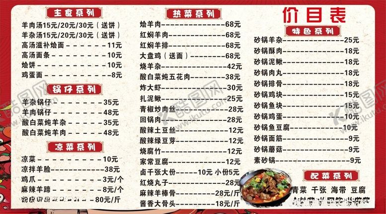 编号：20444701201335334075【酷图网】源文件下载-菜单
