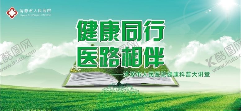 编号：68888809210713338138【酷图网】源文件下载-医院屏风