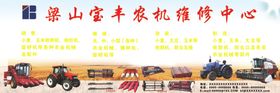 农机维修中心