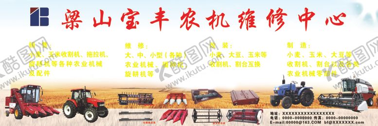 编号：22331306241629391660【酷图网】源文件下载-农机维修中心