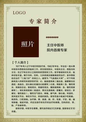 中医科介