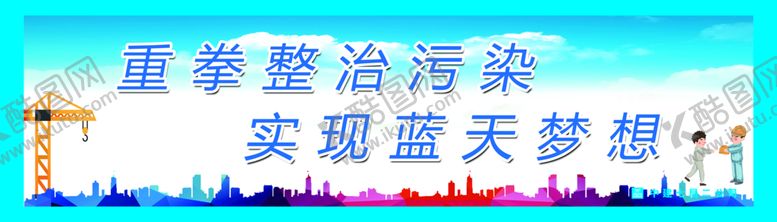 编号：17423610080954534081【酷图网】源文件下载-扬尘治理