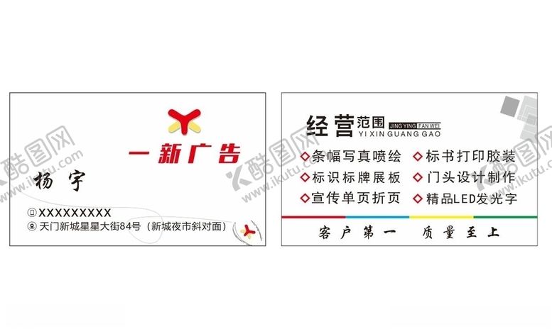编号：19048307021910068566【酷图网】源文件下载-广告名片