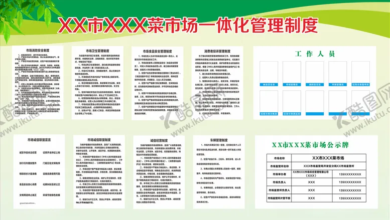编号：99329203302024567339【酷图网】源文件下载-一体化制度