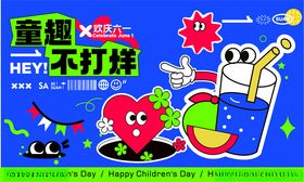 儿童节快乐