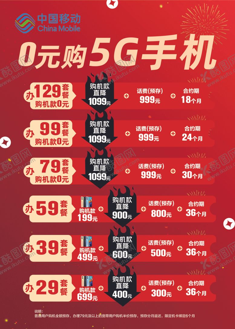 编号：45358302271927042899【酷图网】源文件下载-5G手机免费领