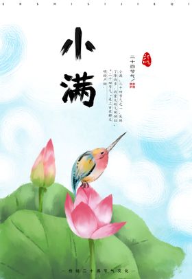 小满插画