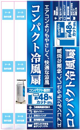 风扇贴纸