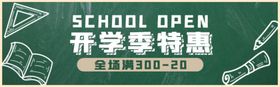 开学季海报商场广告生早准备