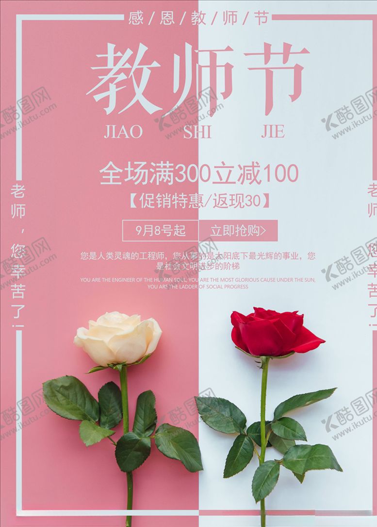 编号：91517505061915449130【酷图网】源文件下载-教师节