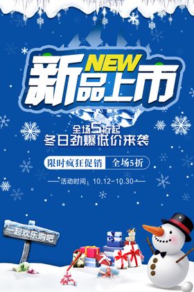 冬季上新