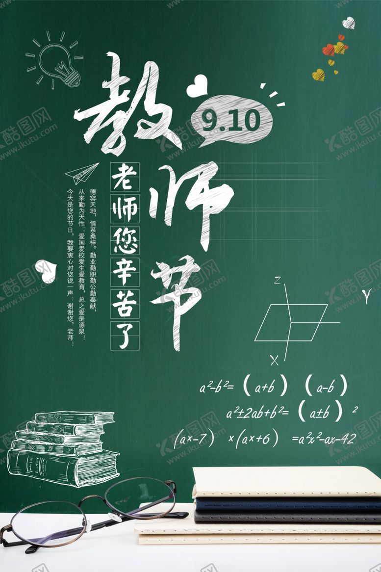 编号：42097810271343109918【酷图网】源文件下载-教师节海报