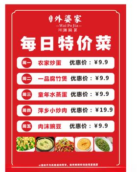 饭店每日特价菜