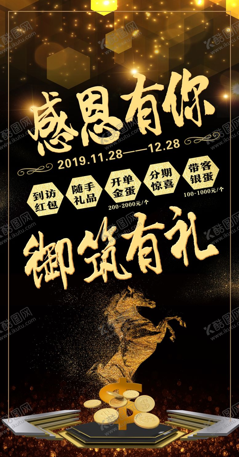 编号：80452409280348419901【酷图网】源文件下载-房地产展架海报设计