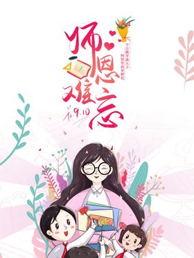 感恩教师节图片