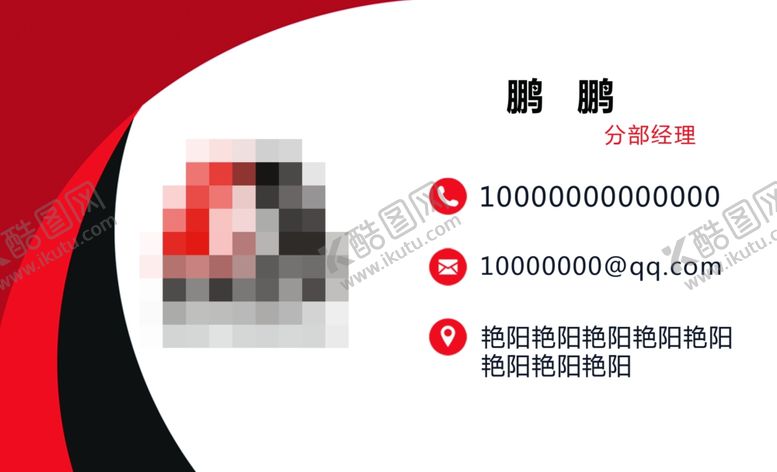编号：58853206291154526198【酷图网】源文件下载-红白名片