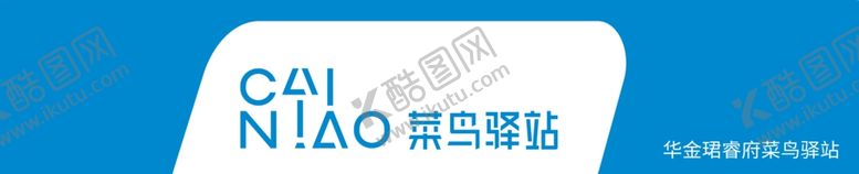 编号：44529302150434575324【酷图网】源文件下载-菜鸟驿站