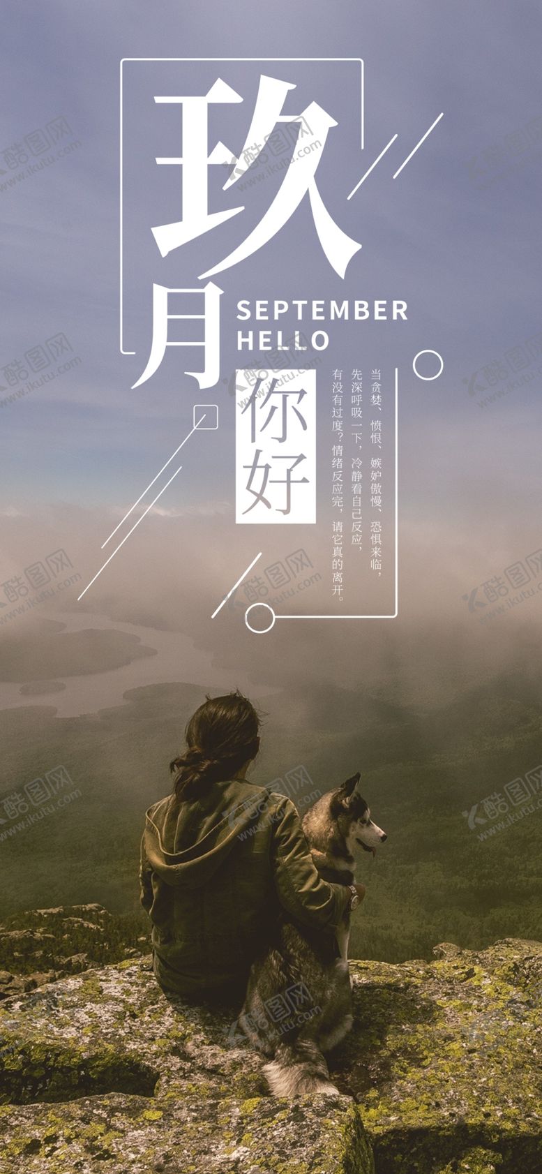 编号：43133406272333352158【酷图网】源文件下载-九月你好